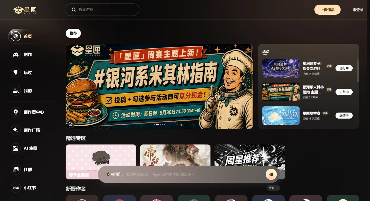 星匣官网截图