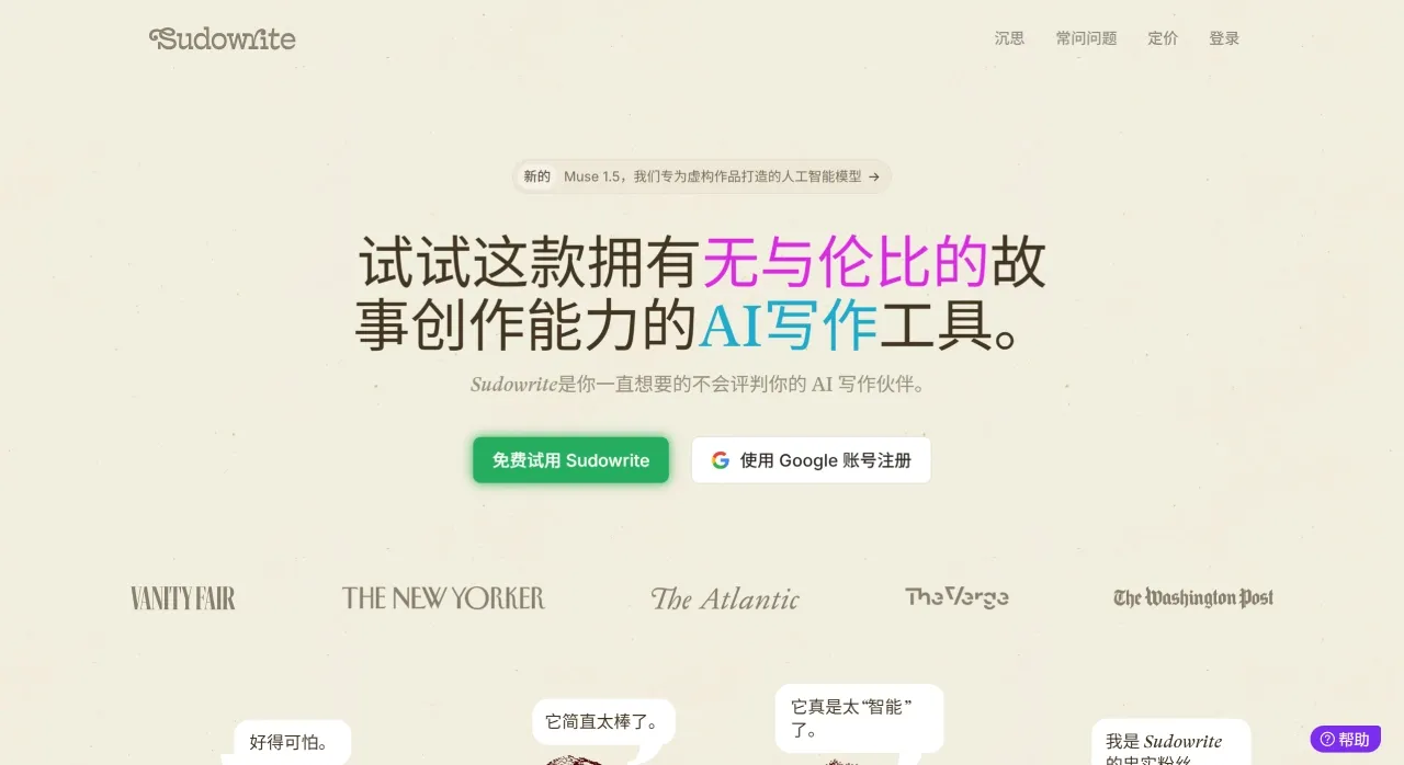 Sudowrite官网截图