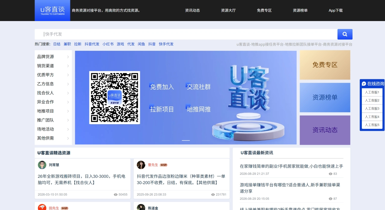 U客直谈官网截图