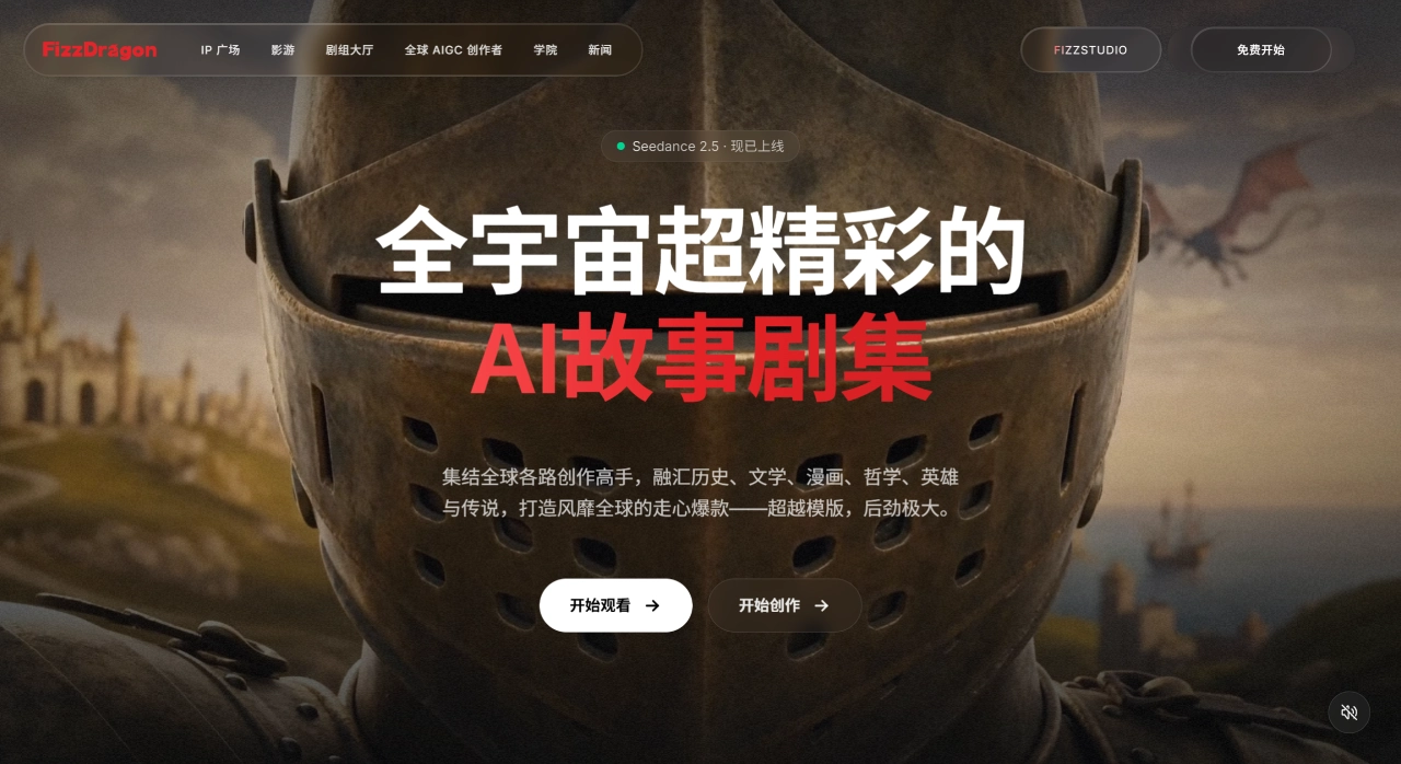FizzDragon官网截图