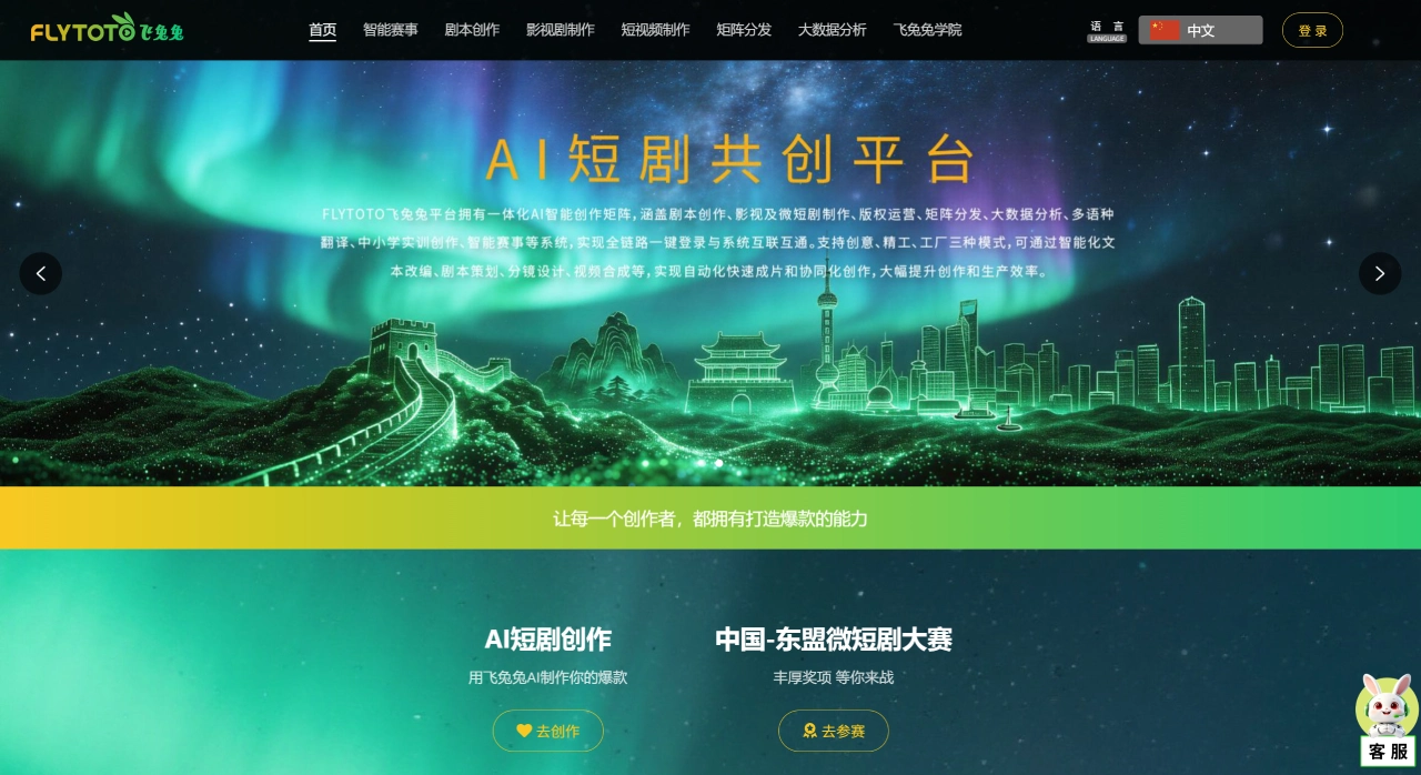FLYTOTO飞兔兔官网截图