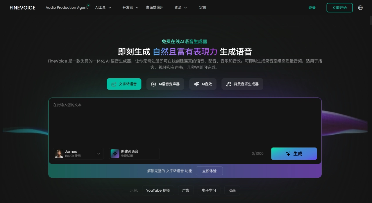 FineVoice官网截图