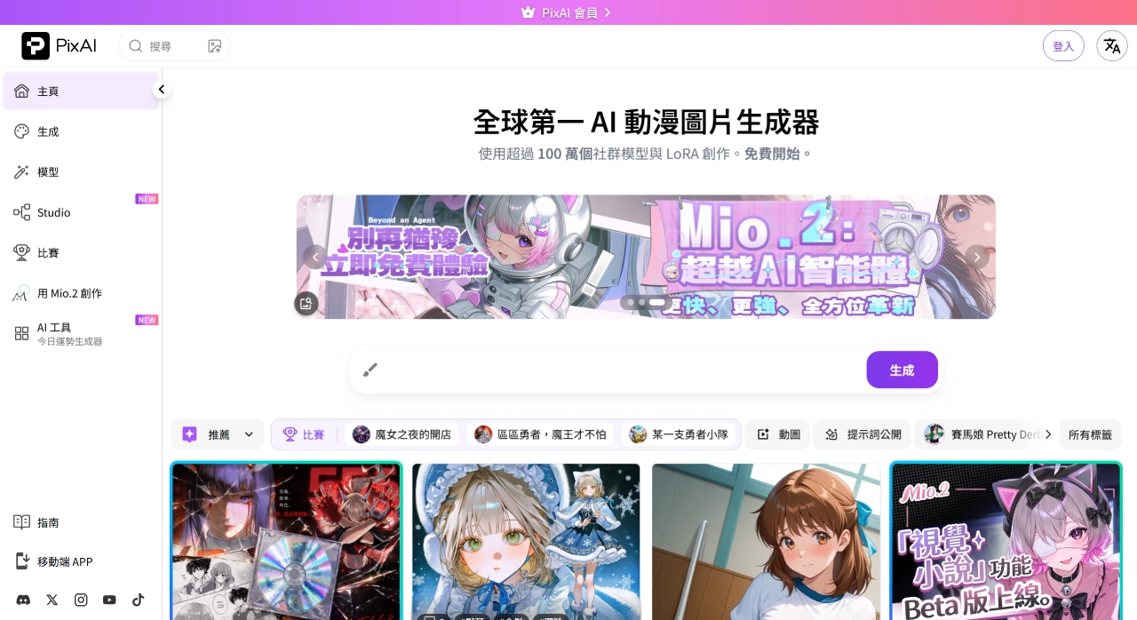 PixAI Art官网截图