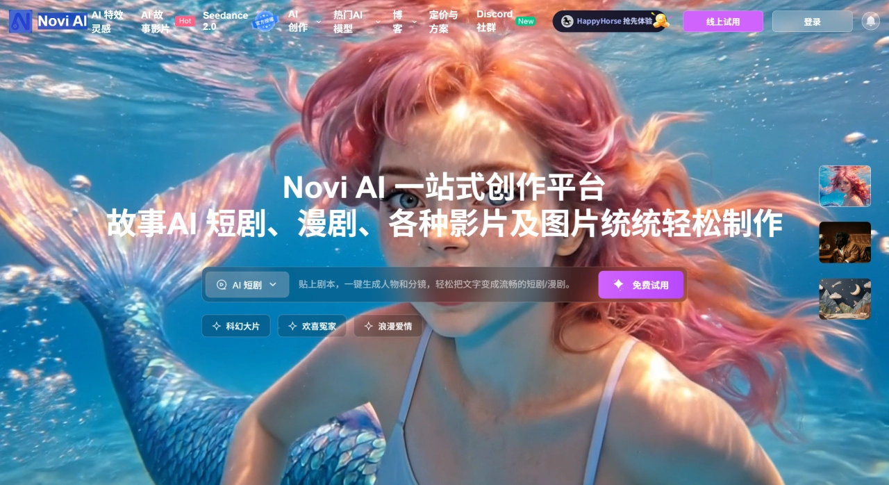 Novi AI官网截图