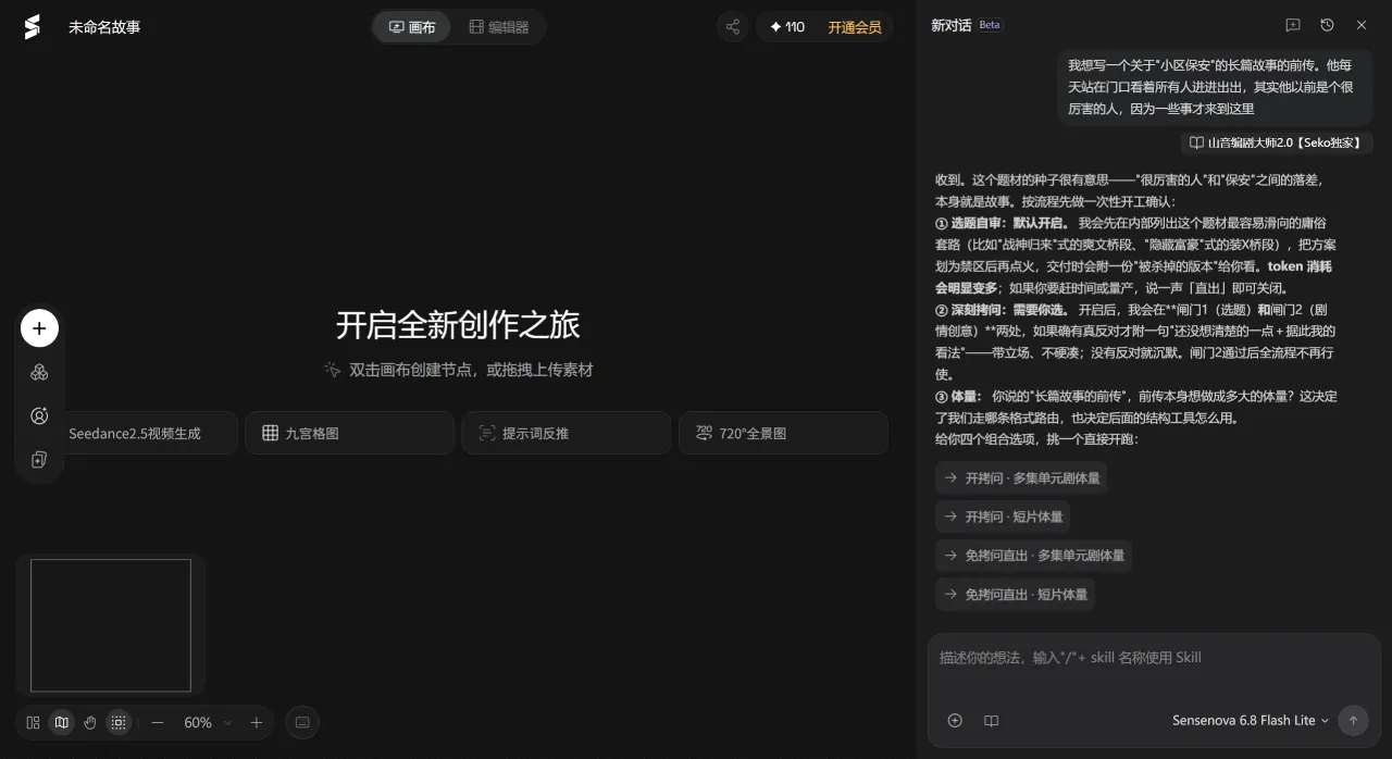 山音超级编剧大师(图1) 山音超级编剧大师使用教程