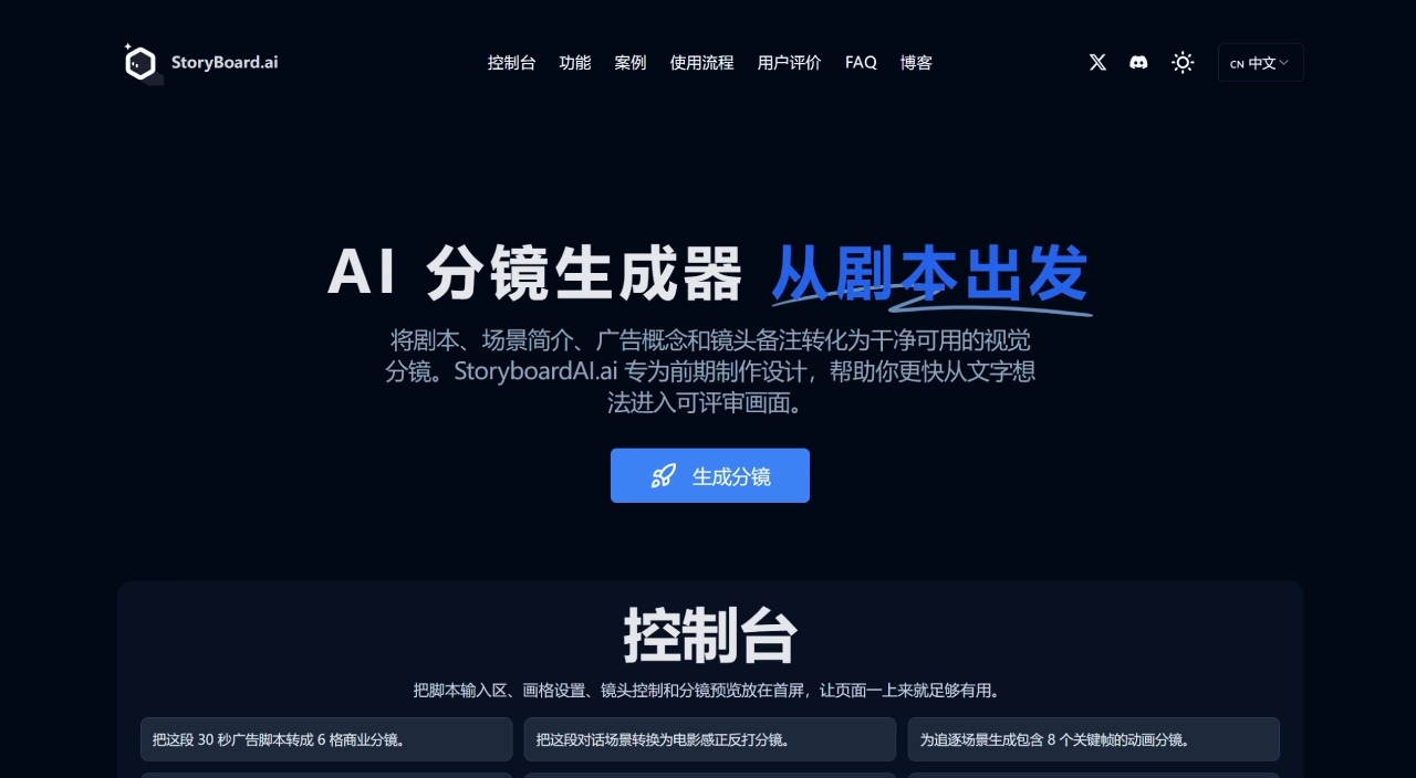 StoryboardAI官网截图