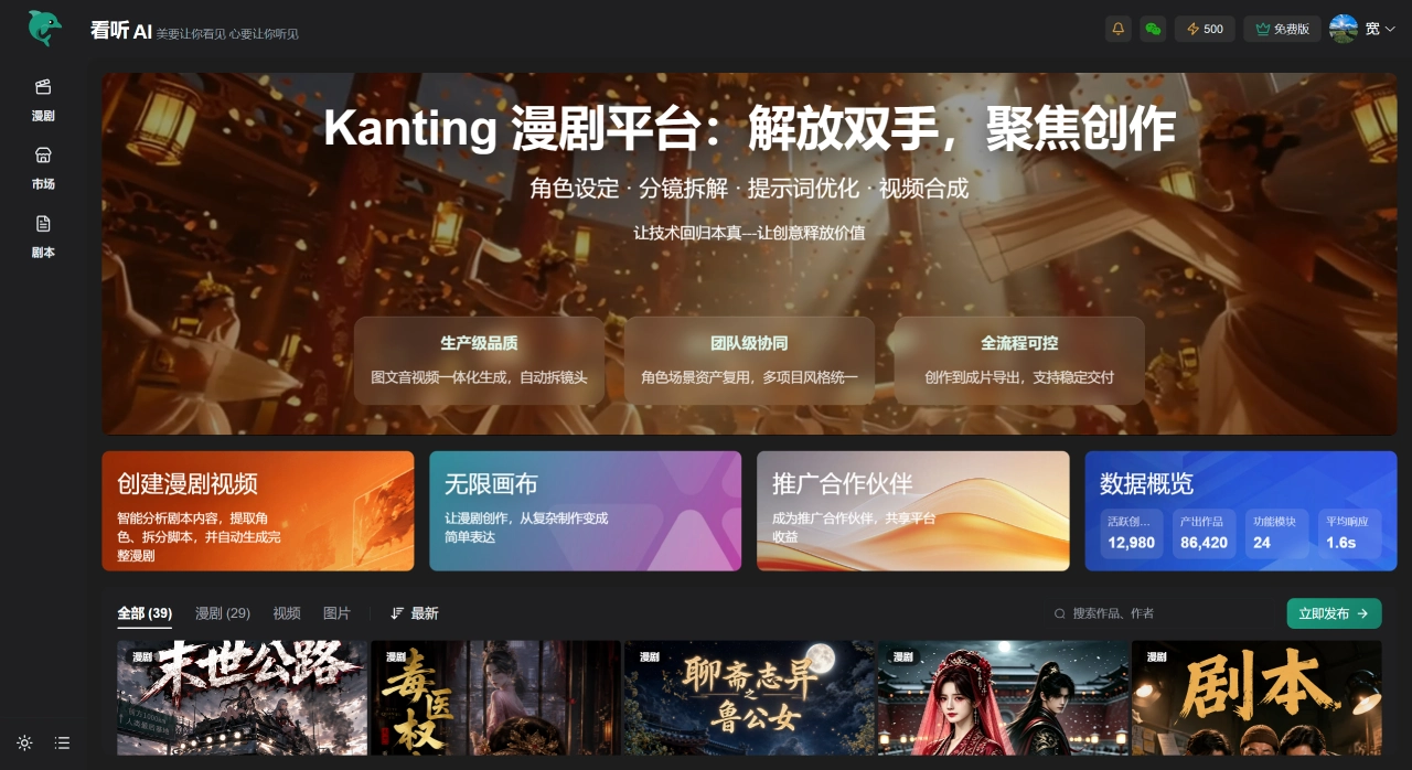 看听AI官网截图