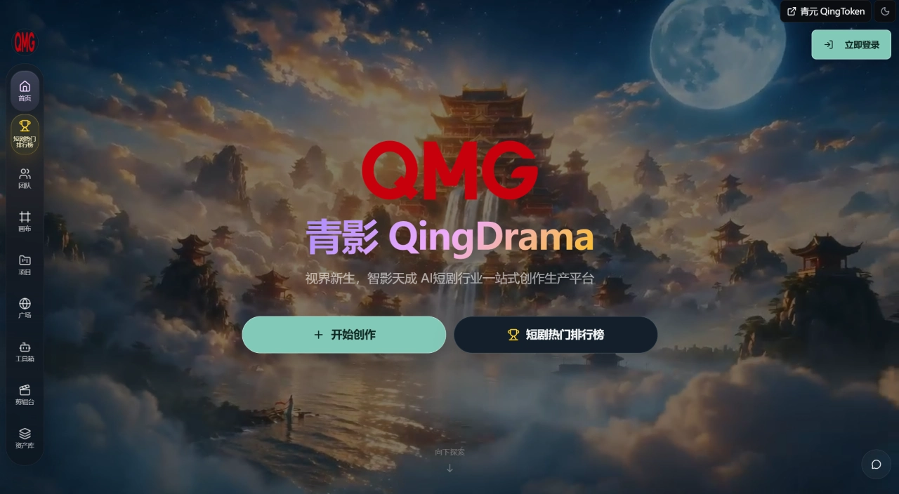 青影QingDrama官网截图