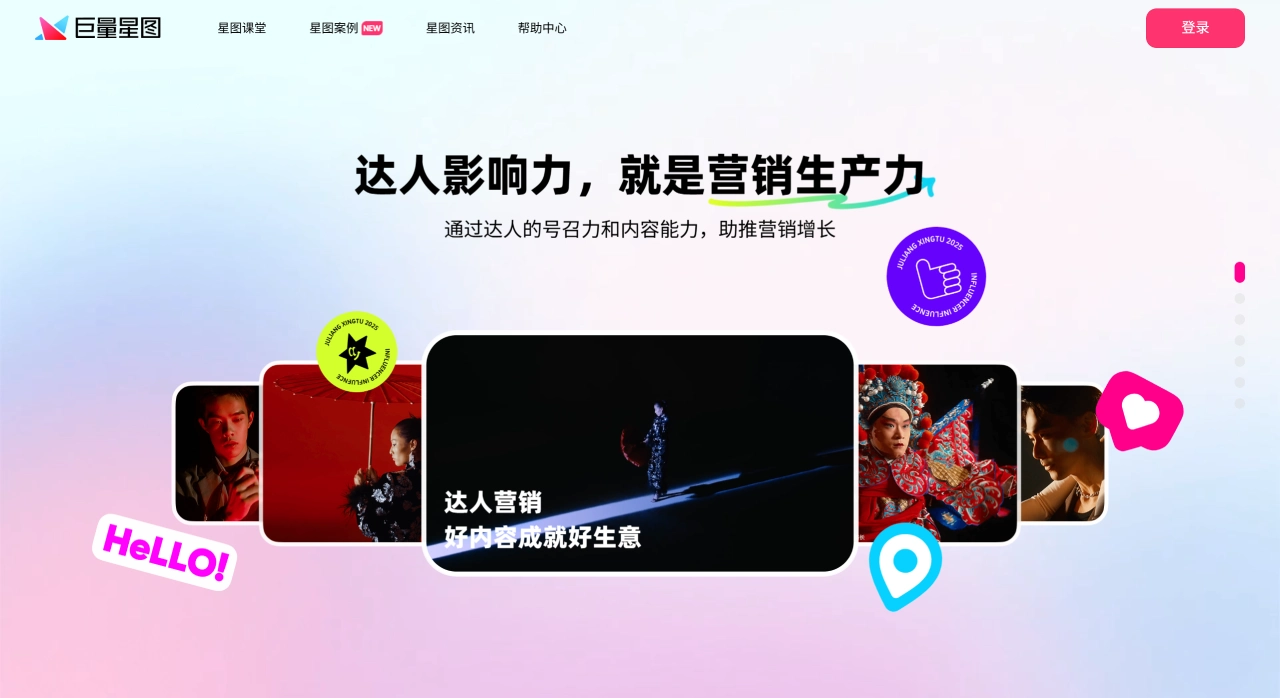 巨量星图官网截图
