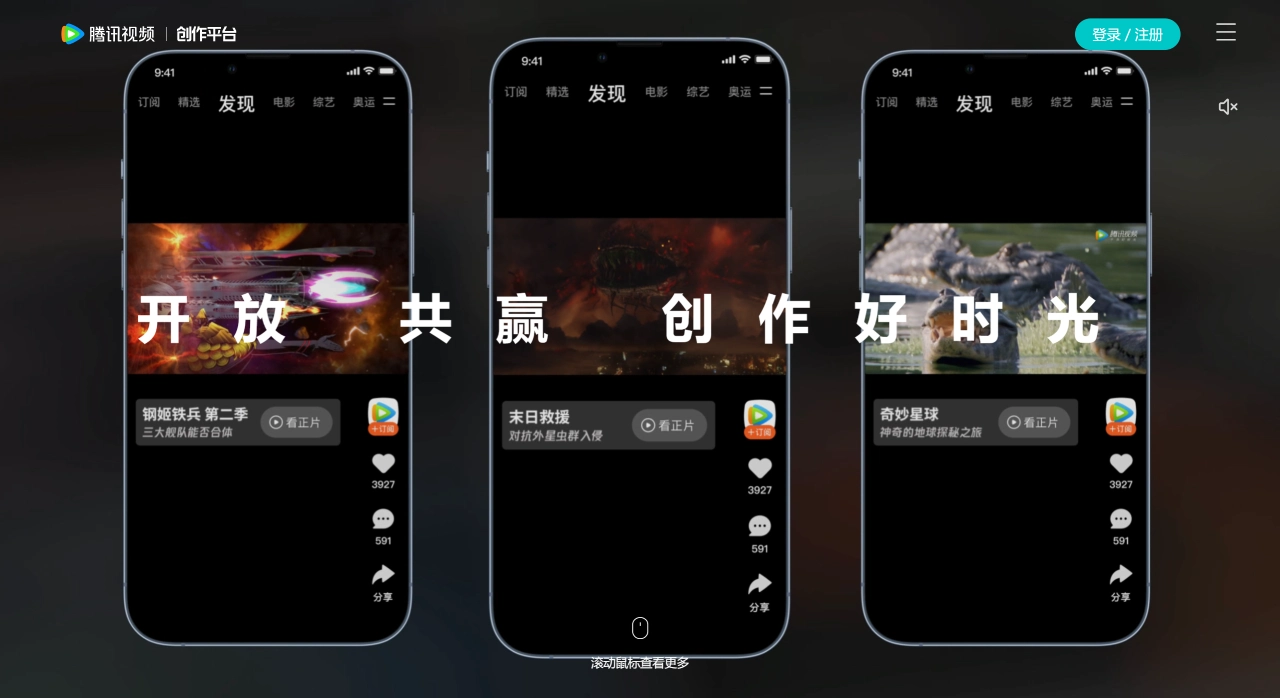 腾讯视频创作平台官网截图