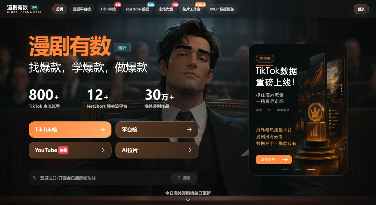 漫剧有数官网截图