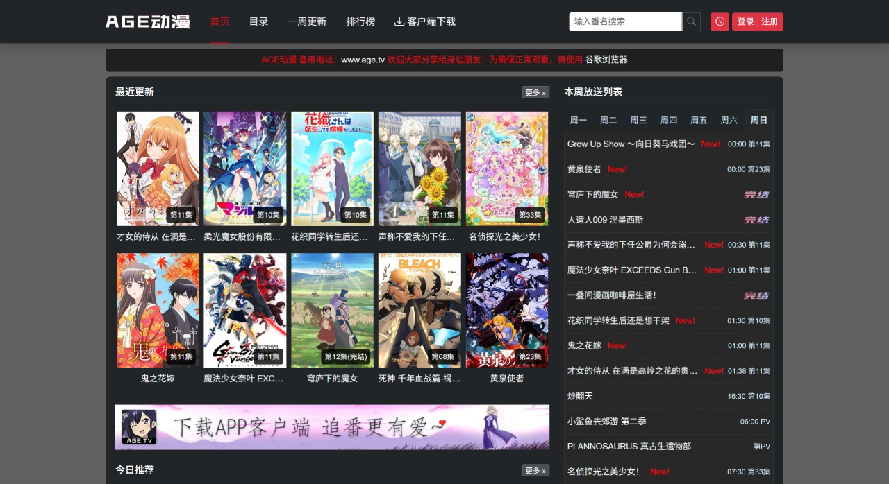 AGE动漫官网截图