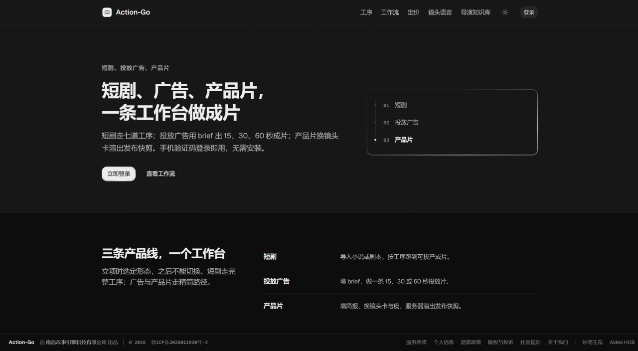 Action-Go官网截图