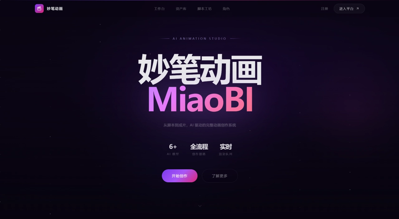 妙笔动画官网截图