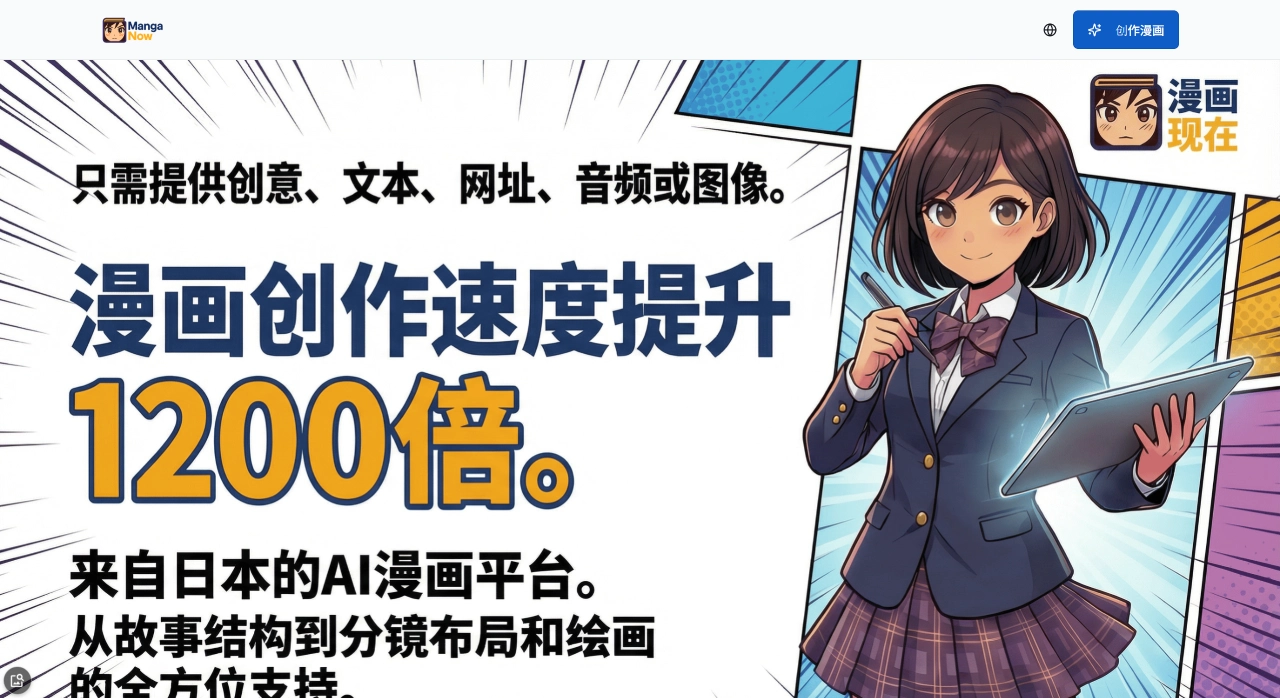 MangaNow官网截图