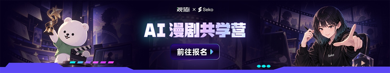 商汤Seko