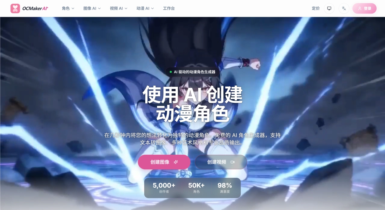 OCMaker AI官网截图