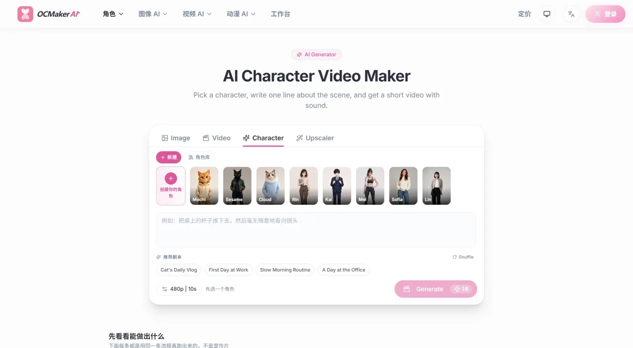 OCMaker AI如何使用 OCMaker AI如何使用