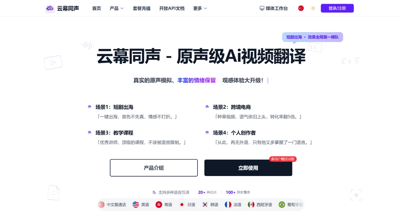 云幕同声官网截图