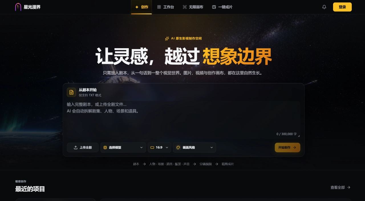星光漫界智创平台官网截图