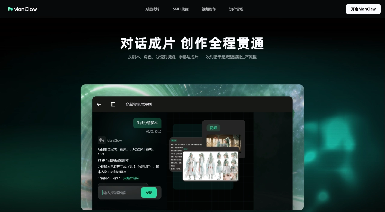 ManClaw官网截图