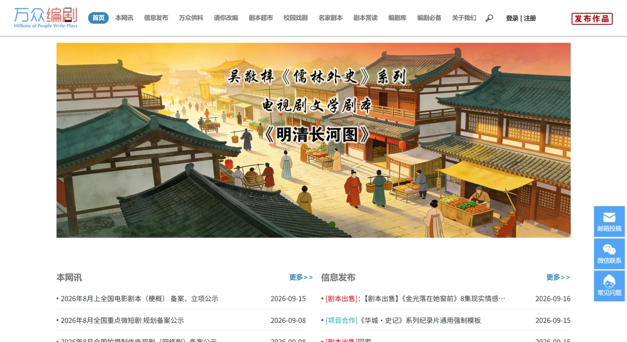 万众编剧网官网截图