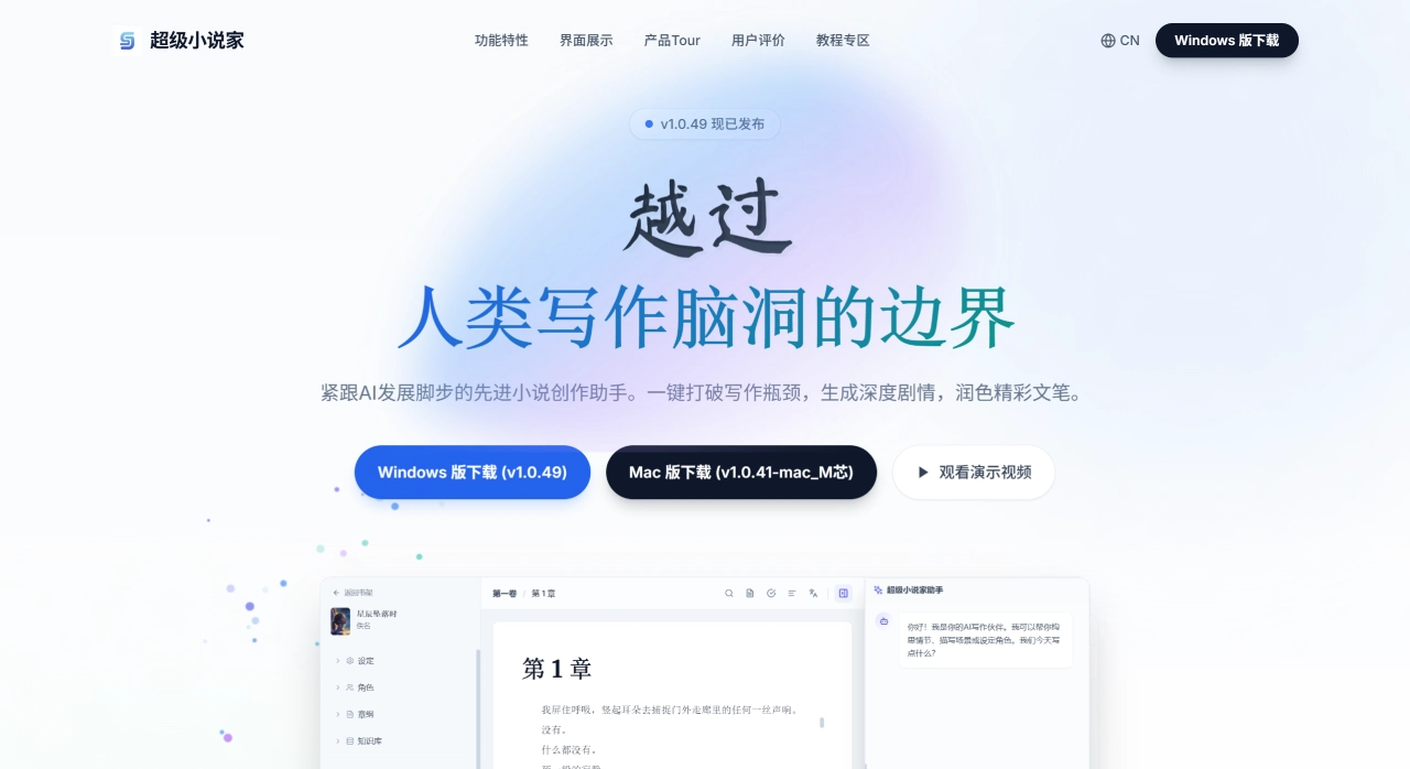 超级小说家官网截图