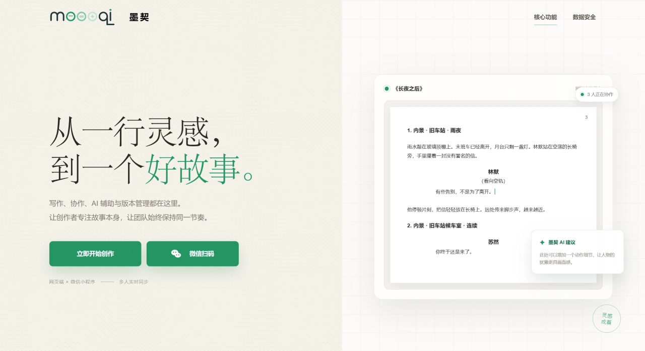 墨契官网截图