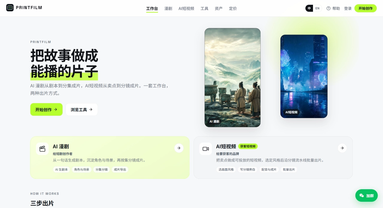 PrintFilm官网截图