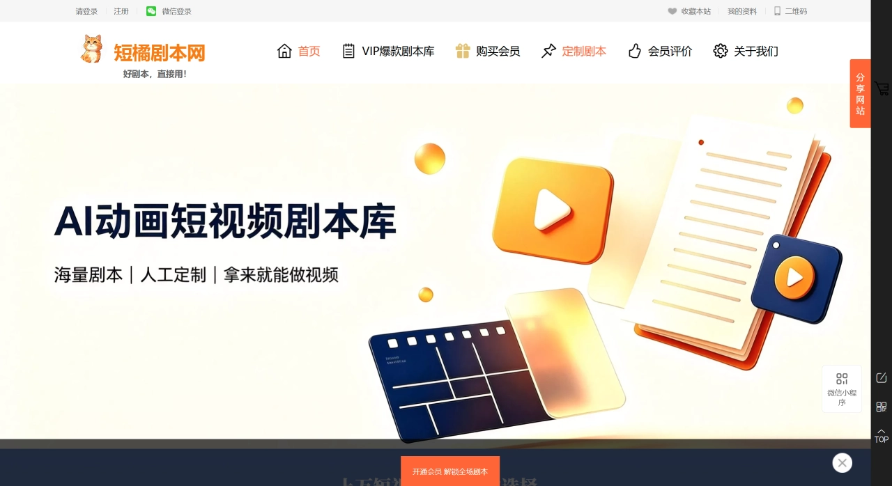 短橘剧本网官网截图