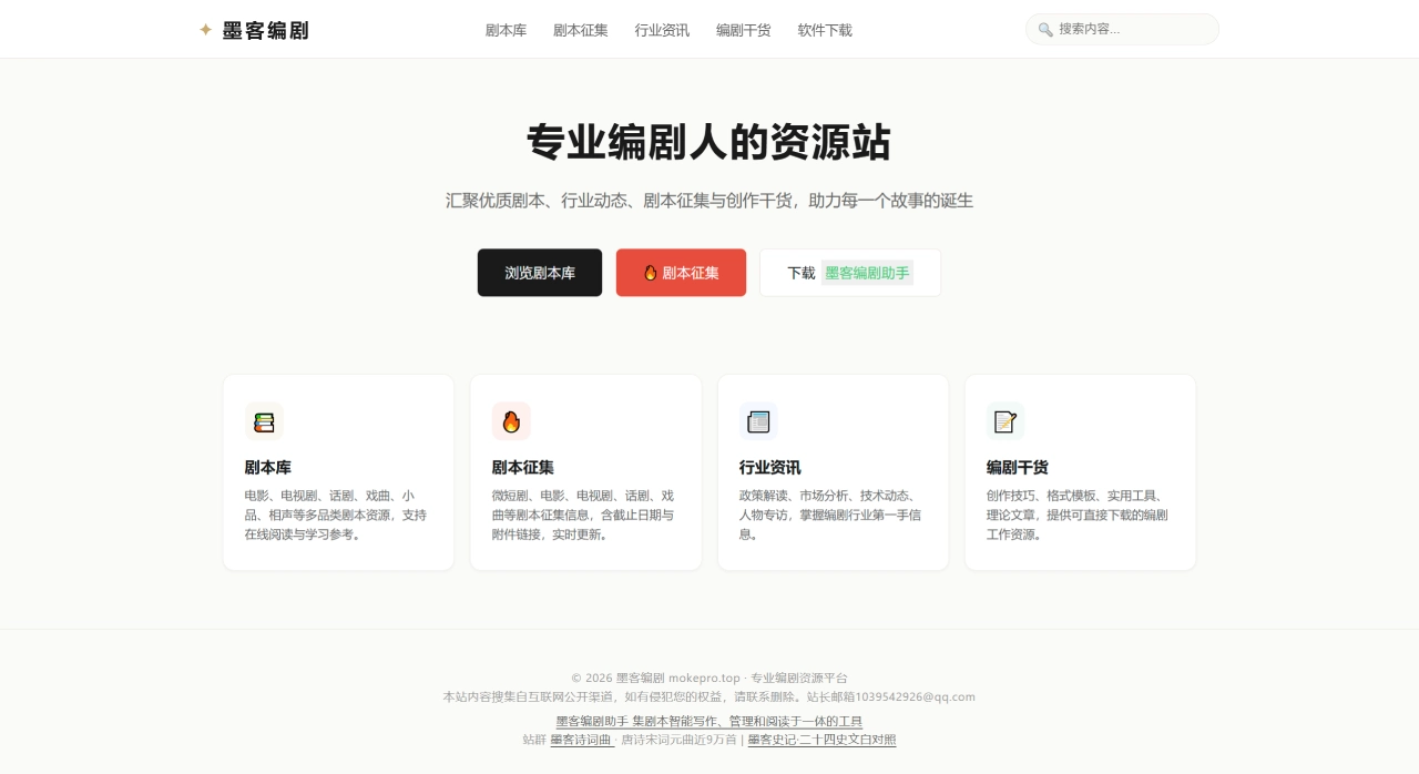 墨客编剧官网截图