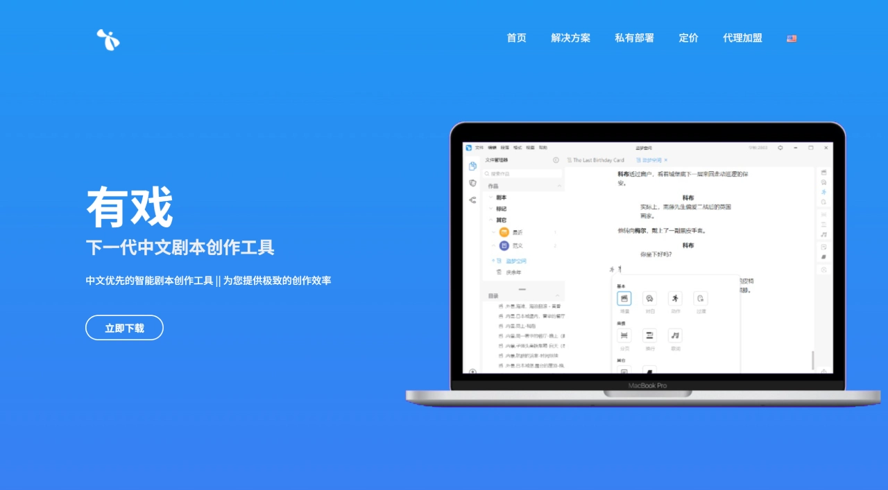 有戏官网截图