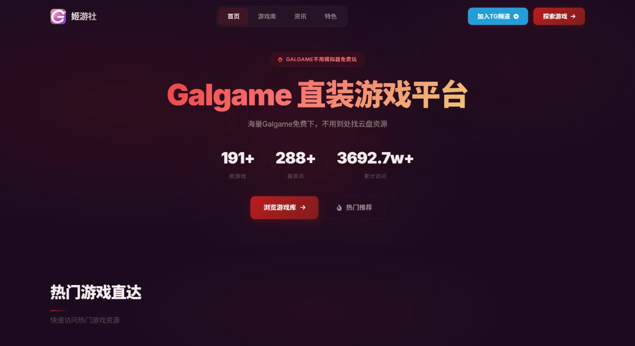 姬游社官网截图