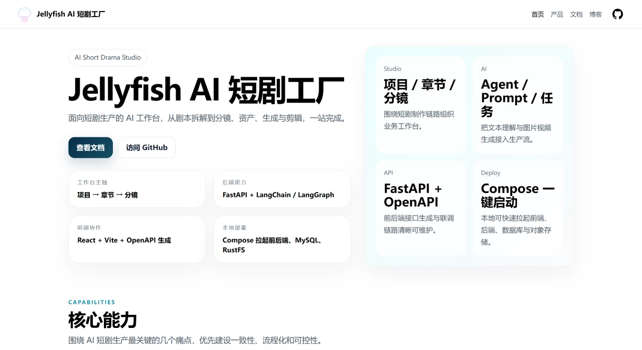 Jellyfish AI短剧工厂官网截图
