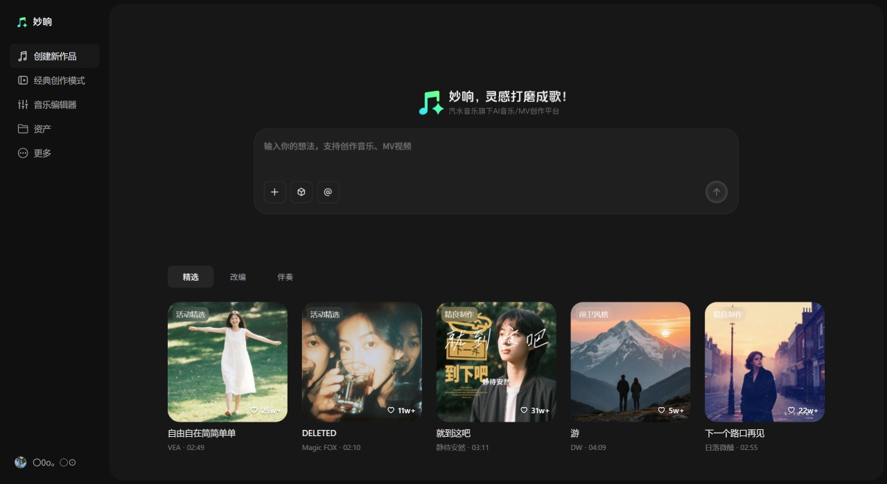 妙响官网截图
