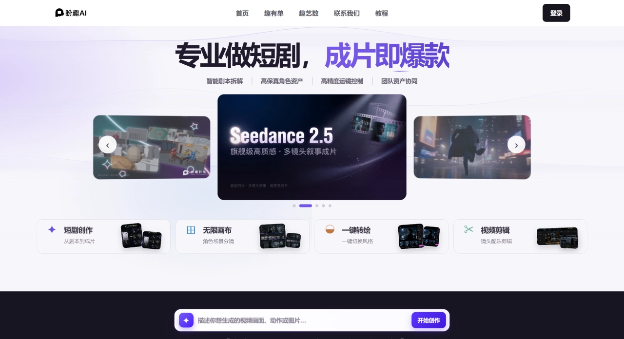 盼趣AI官网截图