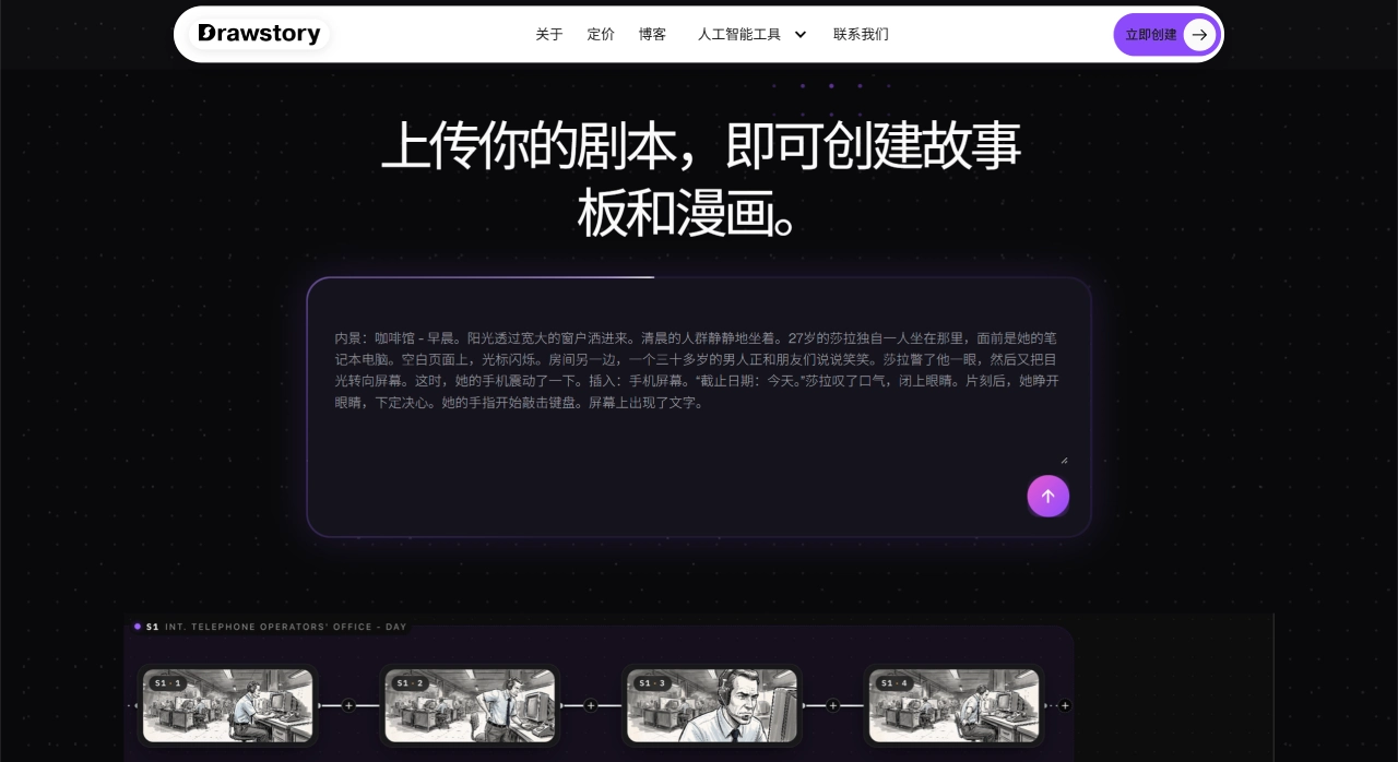 Drawstory AI官网截图