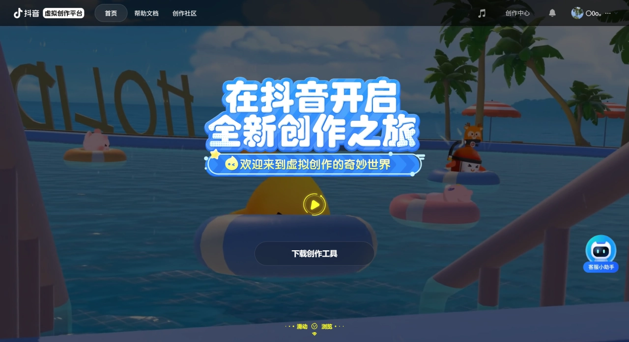 抖音虚拟创作平台官网截图