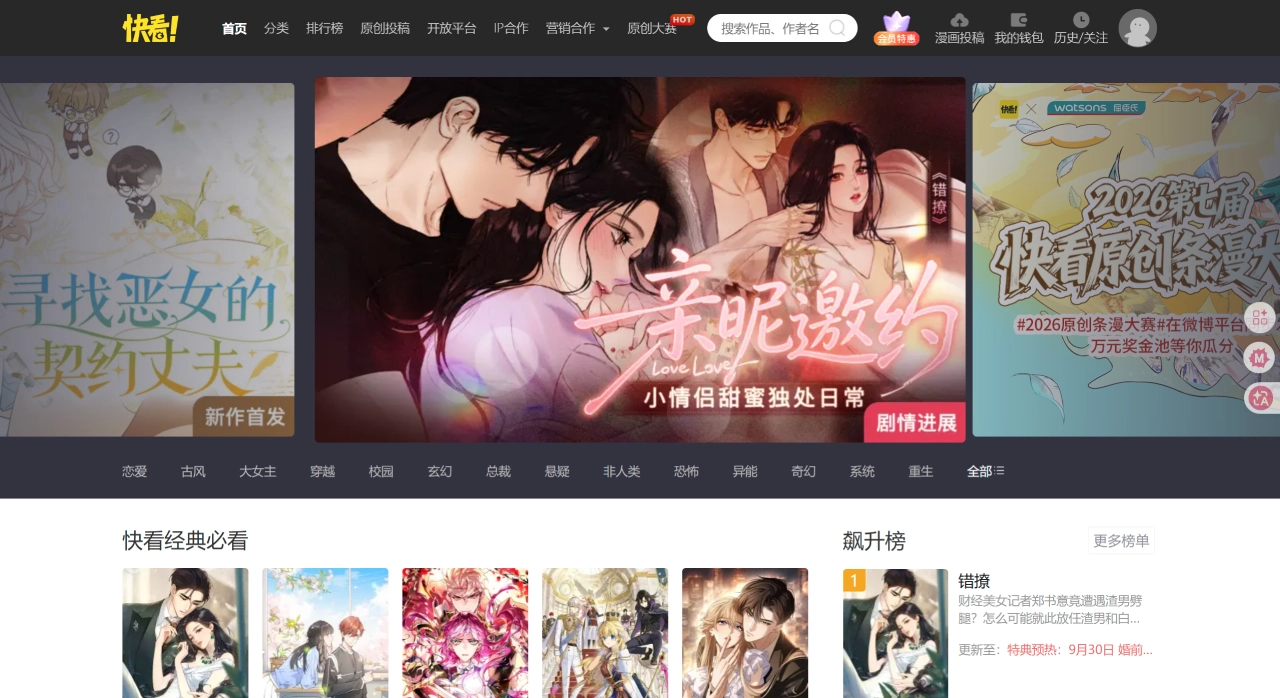 快看漫画官网截图