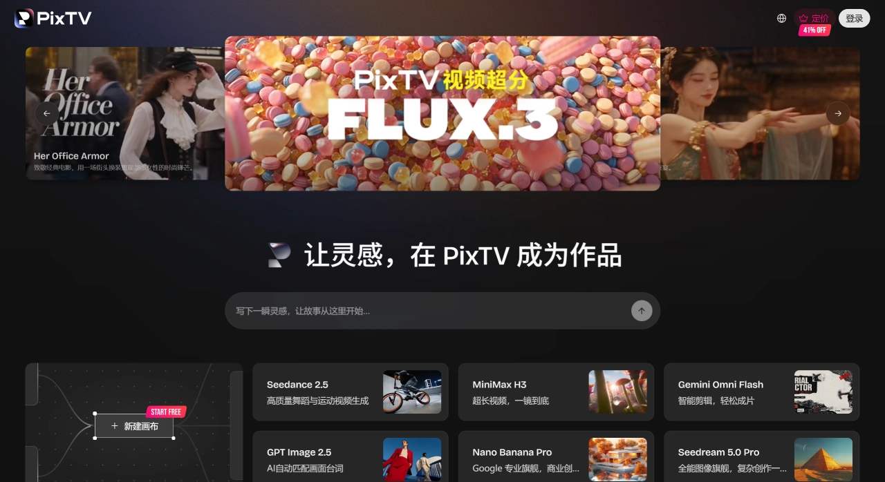 PixTV AI官网截图