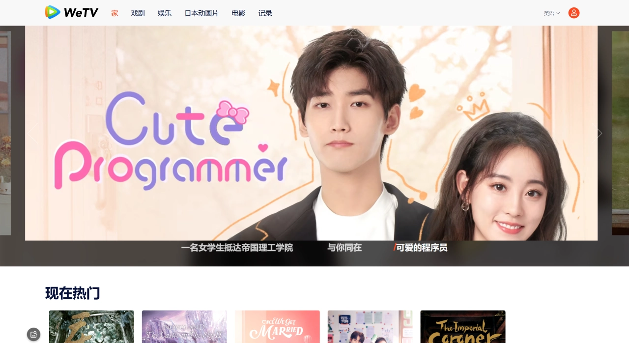 WeTV官网截图