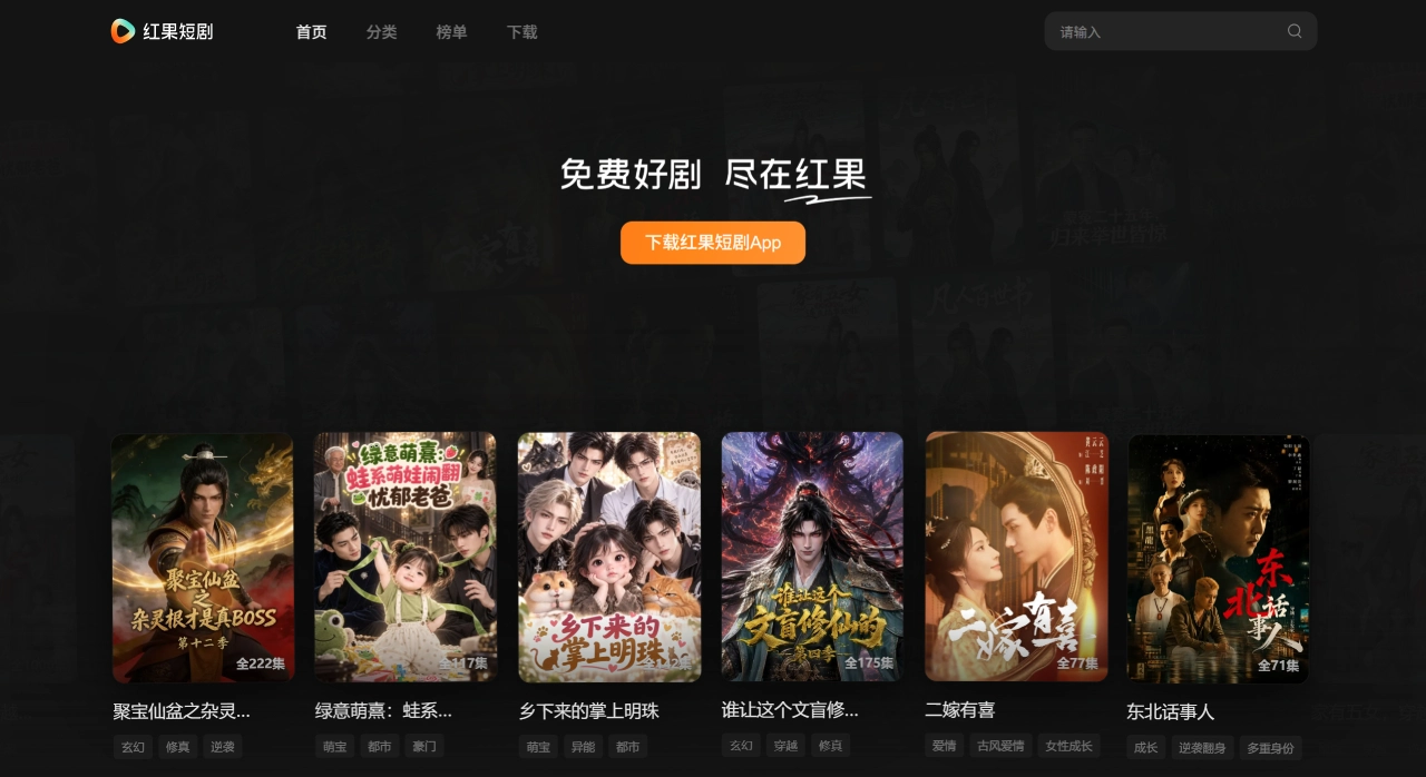 红果短剧网页版官网截图