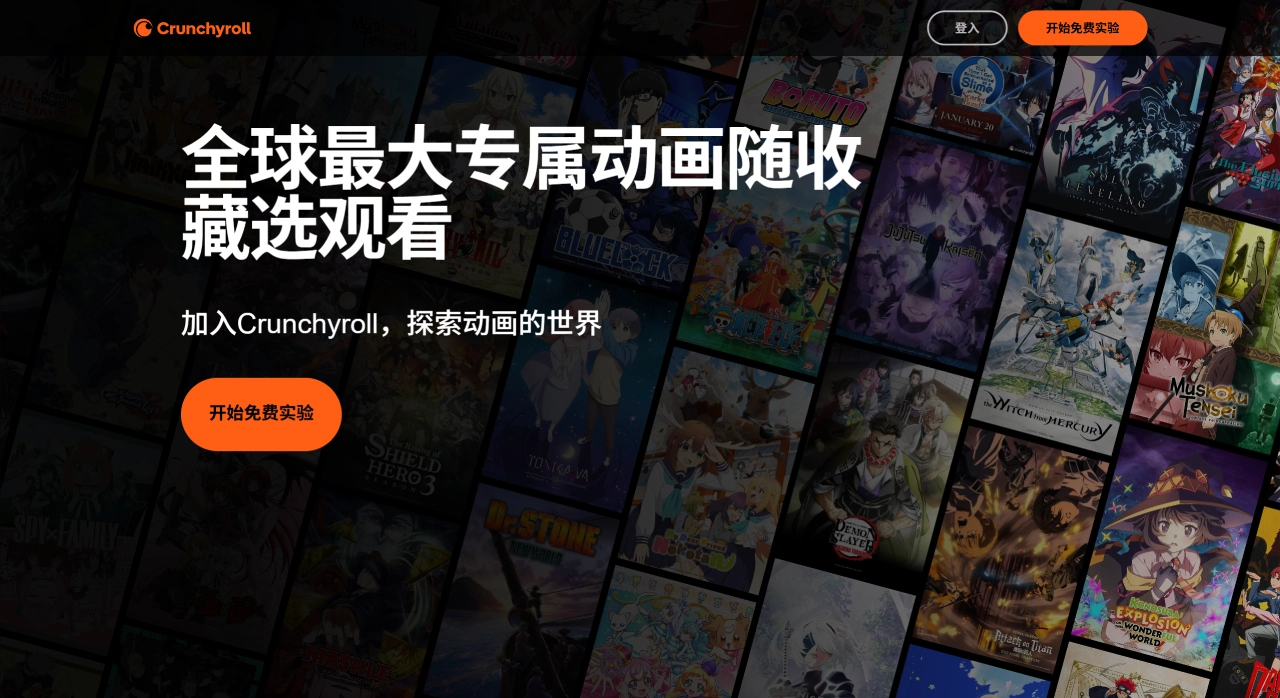 Crunchyroll官网截图