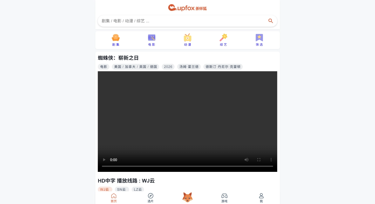 茶杯狐Cupfox官网截图