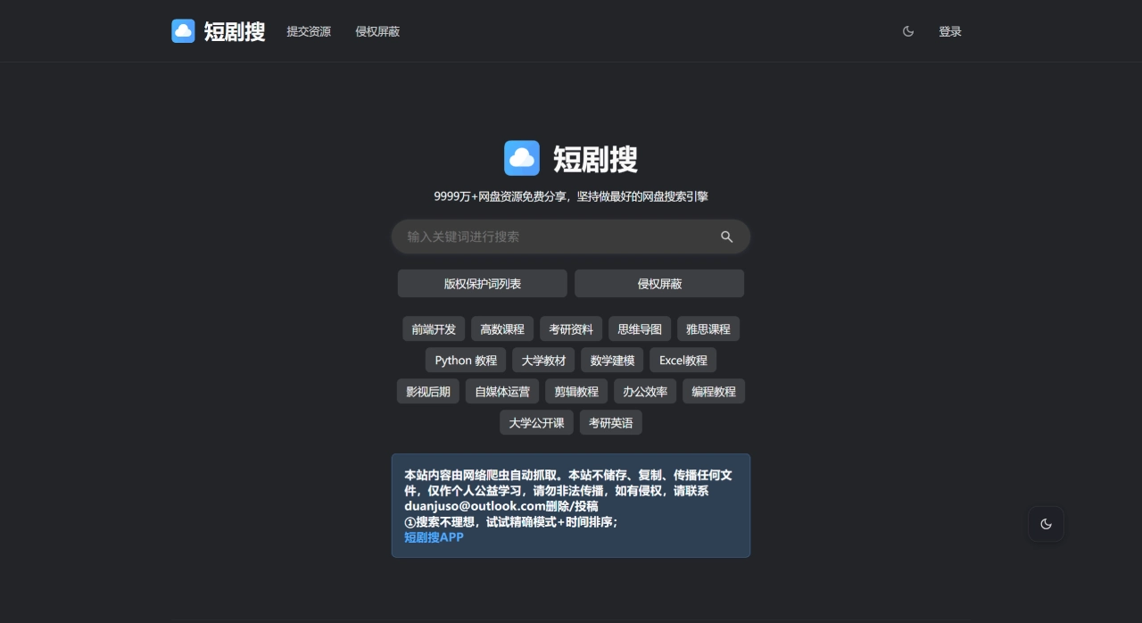 短剧搜官网截图