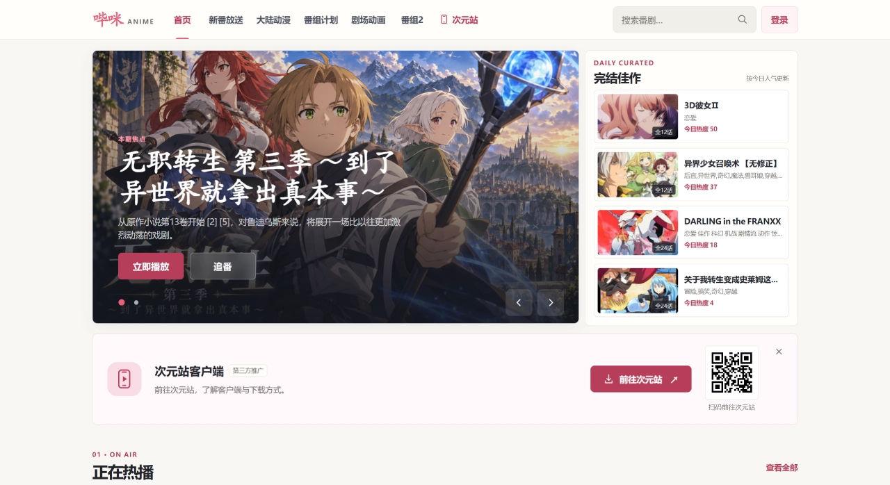 BimiBimi哔咪动漫官网截图
