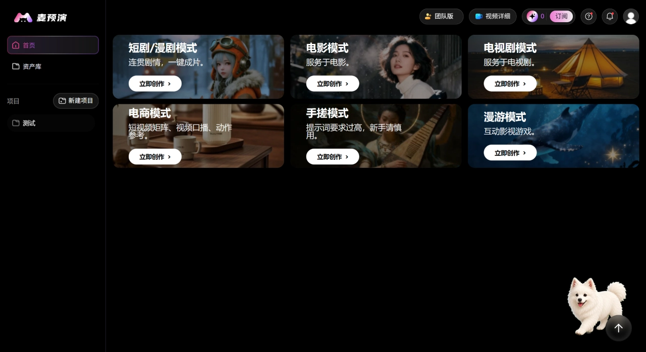 麦预演官网截图