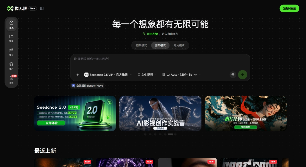 像无限官网截图