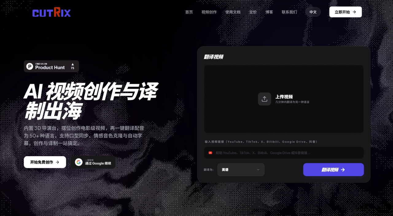 Cutrix官网截图