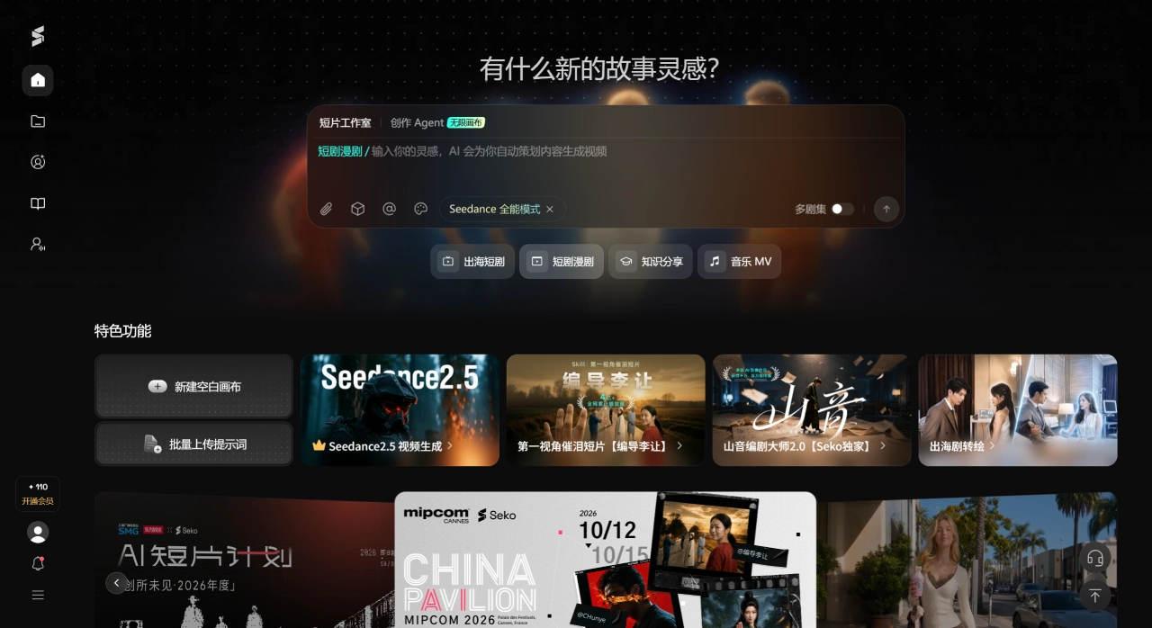 商汤Seko官网截图